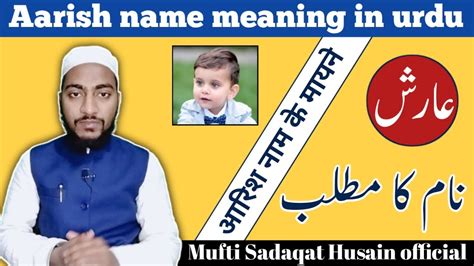 Arish Name Meaning In Urdu Arish Naam Ka Matlab By Mufti Sadaqat