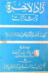 Urdu Books Of Imam Mohammad Ghazali Rekhta