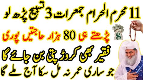 Muharram Jumeraat Ke Din Rizq Aur Dolat Ka Wazifa Muharram Ka