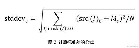 【计算机视觉】opencv 4高级编程与项目实战（python版）【9】：计算图像均值和标准差opencv 图像均值 Csdn博客