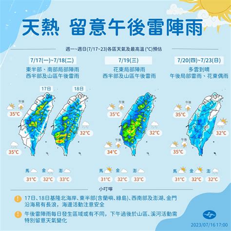 一圖看一周天氣！連3天強轟午後大雷雨 「下周日熱帶系統攪局」 Ettoday生活新聞 Ettoday新聞雲