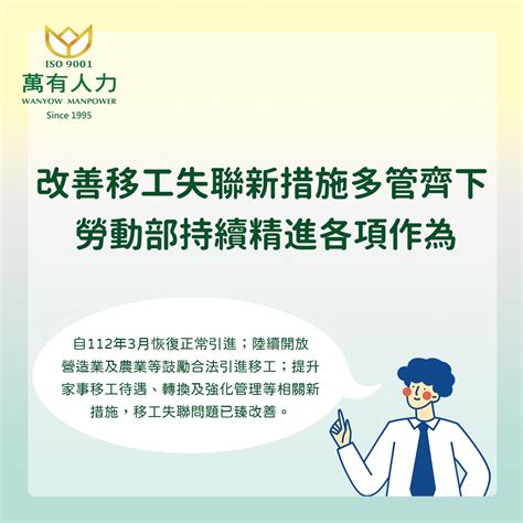 112年基本工資調漲雇主聘僱移工勞健保費用報你知 萬有人力仲介有限公司