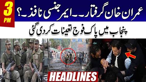 Pak Army Deployed In Punjab 3pm News Headlines L 10 May 2023 L Rohi Youtube