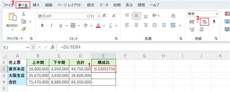 エクセルで比率を計算する方法｜office Hack