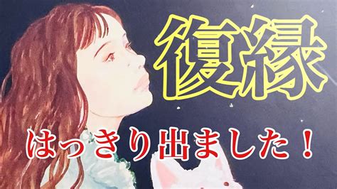 ⚠️辛口鑑定あります💦リクエスト‼️復縁リーディング‼️辛口と甘口、人生色々ですね🌈結果ははっきり出ています🌸 Youtube