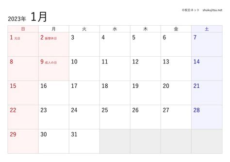 2023年令和5年の日本の祝日・休日一覧excel・csv形式と無料の印刷用カレンダーpdf 祝日ネット