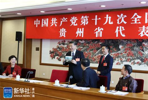 习近平参加党的十九大贵州省代表团审议侧记 国内动态 华声新闻 华声在线