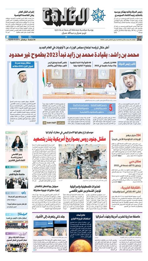 Al Khaleej Newspaper صحيفة الخليج January 03 2023 Digital