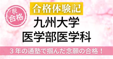 合格体験記 竜文会