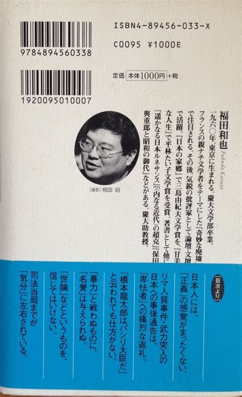 続 なぜ日本人はかくも幼稚になったのか 福田和也 19977 第一刷 角川春樹事務所一般｜売買されたオークション情報、yahooの商品