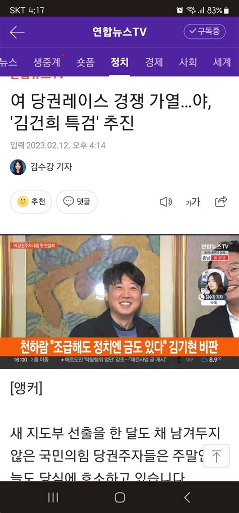 여 당권레이스 경쟁 가열야 김건희 특검 추진 정치시사 에펨코리아