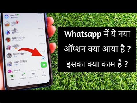 Whatsapp Me Naya Option Kya Hai Kis Kaam Aata Hai Whatsapp Me Meta