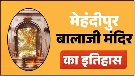 मेहंदीपुर बालाजी मंदिर का इतिहास Mehandipur Balaji Temple History In