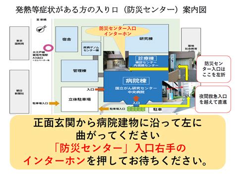 交通案内 国立がん研究センター 中央病院