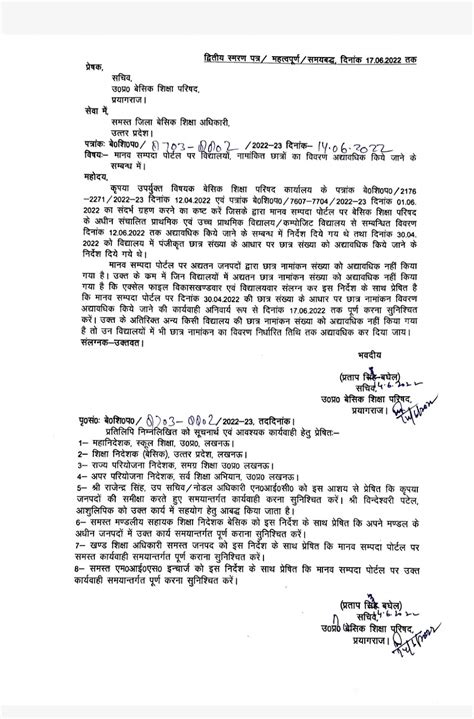 मानव संपदा पोर्टल पर विद्यालयों नामांकित छात्रों का विवरण अद्यावधिक किए जाने के संबंध में आदेश