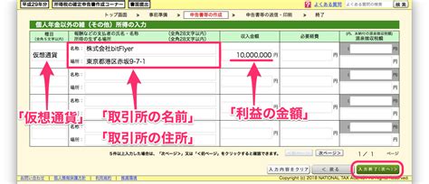 最速15分で会社員がビットコインの確定申告書を作る方法、画像で解説、仮想通貨の税金 主婦が青色申告