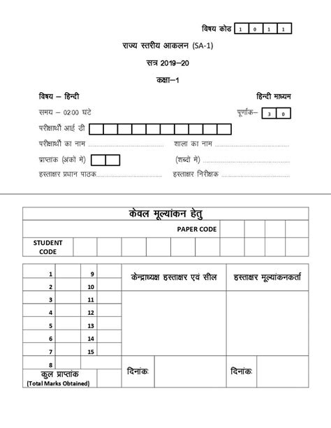 Cg Board Class 1 Hindi Question Paper Pdf Cgbse 1st Question Paper Of Hindi Aglasem