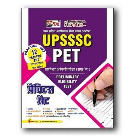 Puja Publication Hindi Upsssc Pet Exam Practice Set Book Nd At Rs