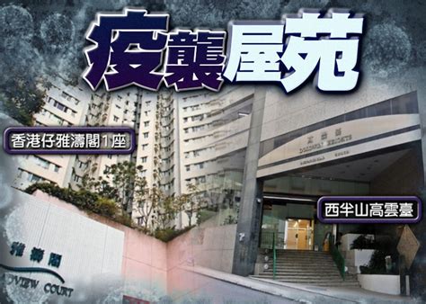 65地納強檢 半山區高雲臺及香港仔雅濤閣上榜｜即時新聞｜港澳｜oncc東網