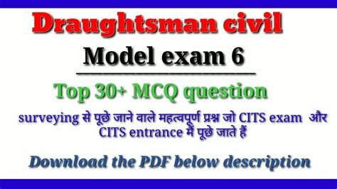 Draughtsman Civil Mcq Question For Cits Exam And Cits Entrance Youtube