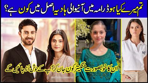 Who Is Hadiya In Tum Mere Kya Ho Drama Ameema Saleem Ameema Saleem