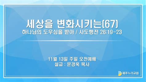 2022년 11월 13일 주일 오전예배 Youtube