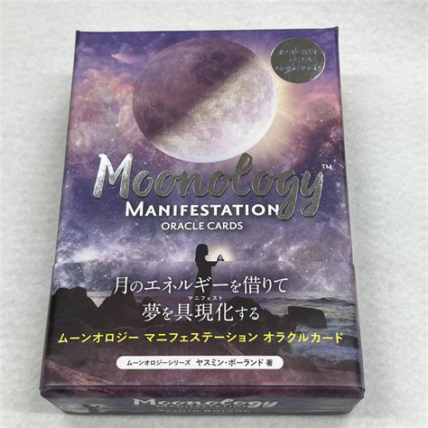 ムーンオロジーマニフェステーション オラクルカード ヤスミン ポーランド著 カード48枚 ガイドブック 10506 占い ｜売買されたオークション情報、yahooの商品情報をアーカイブ公開