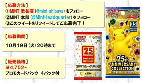 【抽選販売】『ポケカ』25周年拡張パック、mint 渋谷店で受付中 2021年10月14日 エキサイトニュース