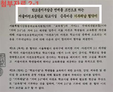 기자수첩 거여2 1 학교용지부담금 ‘입찰비리 의혹 나오는 이유 뉴스프리존