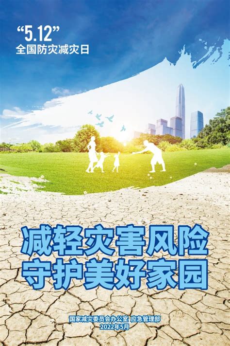 2022年全国防灾减灾日：减轻灾害风险 守护美好家园云南省科技厅