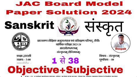 Class 12 Sanskrit Model Paper 2024 Jac Board Class 12 Sanskrit