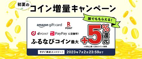 ふるさと納税の「ふるなび」で最大20％ポイント還元 D払いやamazonpayを活用してさらに還元率アップ ポイント投資の攻略ブログ