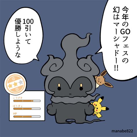 「マーシャドー楽しみ ポケモンgo 」真鍋 陽の漫画