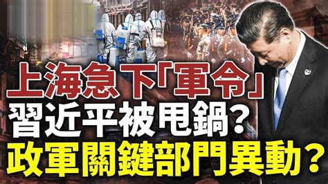 兩高官甩鍋習近平？上海下「軍令」全面總攻；中共要害部門異動？中共備大殺器？拐點到來 普京將輸掉戰爭？│今日香港🇭🇰 Youtube