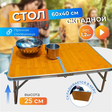 Стол туристический складной кемпинговый для рыбалки и пикника купить на ...