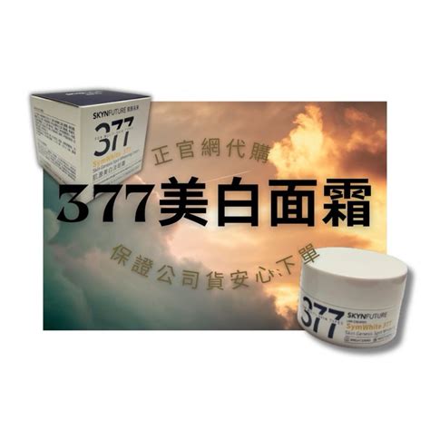 漾川『肌膚未來377美白面霜』30g 保證正官方商品 煙酰胺 傳明酸 377 提亮護膚色 七老闆推薦 三隻羊 大小羊代購 蝦皮購物