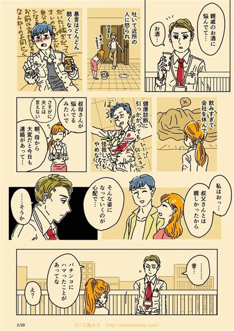 ＜画像2 130＞【三森みささん漫画】「だらしない夫じゃなくて依存症でした」「カフェイン依存症」などを収録｜ウォーカープラス