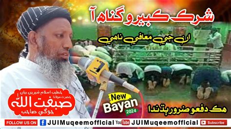 Molana Sibghatullah Jogi Sahab New Bayan 2024 Shirk Kabero Gunah