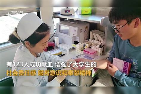 【河南】123名大学师生无偿献血近5万cc，称以青春之名赴热血之约