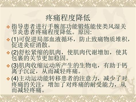 类风湿关节炎病人手指操知识word文档在线阅读与下载免费文档