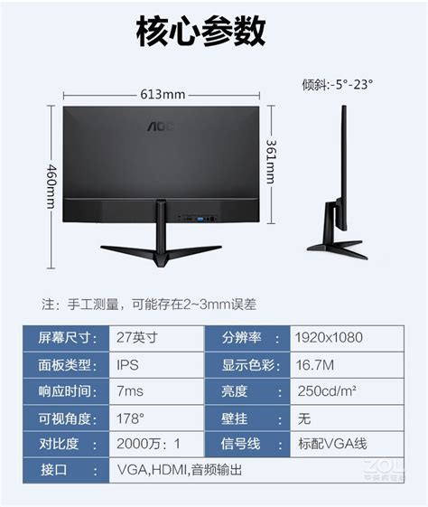 【原始大图】aoc 27b1h评测图解图片欣赏 Zol中关村在线