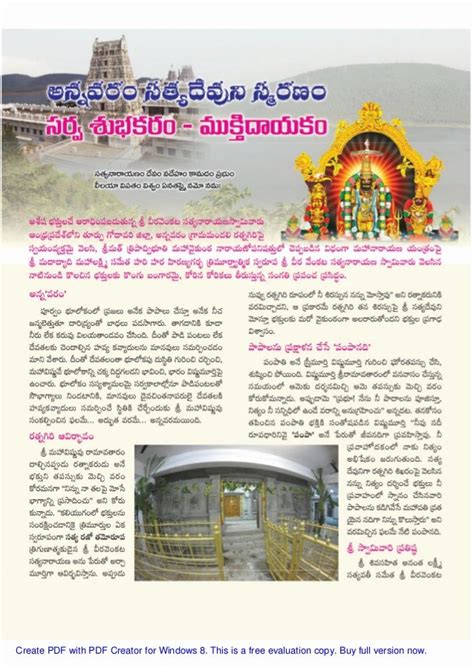 Annavaram Temple history in telugu