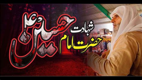 Shahadat Imam Hassan A S By Qari Liaqat Ali Faridi Al Hussaini