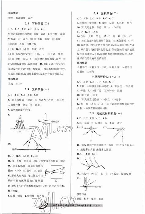 2023年名师金典BFB初中课时优化七年级科学下册浙教版答案青夏教育精英家教网