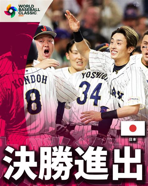 すぎやま みゆき On Twitter おはようございます！ 昨日の村神様の神の一撃や周東のスピード違反な走塁で劇的勝利に興奮冷めやらず今日はいよいよwbc決勝ですね。 何としても勝って