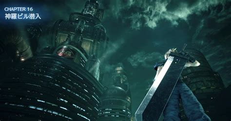 【ff7リメイク】チャプター16攻略｜神羅ビル潜入【ff7r】 ゲームウィズ