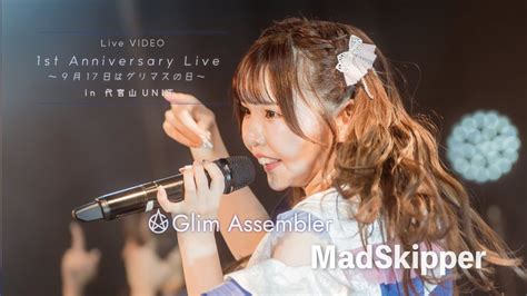 Glim Assembler 『madskipper』ライブ映像 1st Anniversary Live ~9月17日はグリマスの日