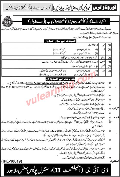 Punjab Highway Patrol Punjab Police Jobs For Constables Lady