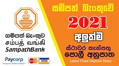 Sampath Bank Latest Fixed Deposit Rates 2021 Senior Citizens FD Rates