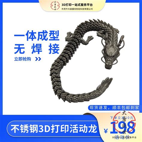 金属活动关节3d龙 不锈钢3d龙手板玩具龙3d打印加工成品现货厂家直批 大唐盛世 金属3d打印工厂